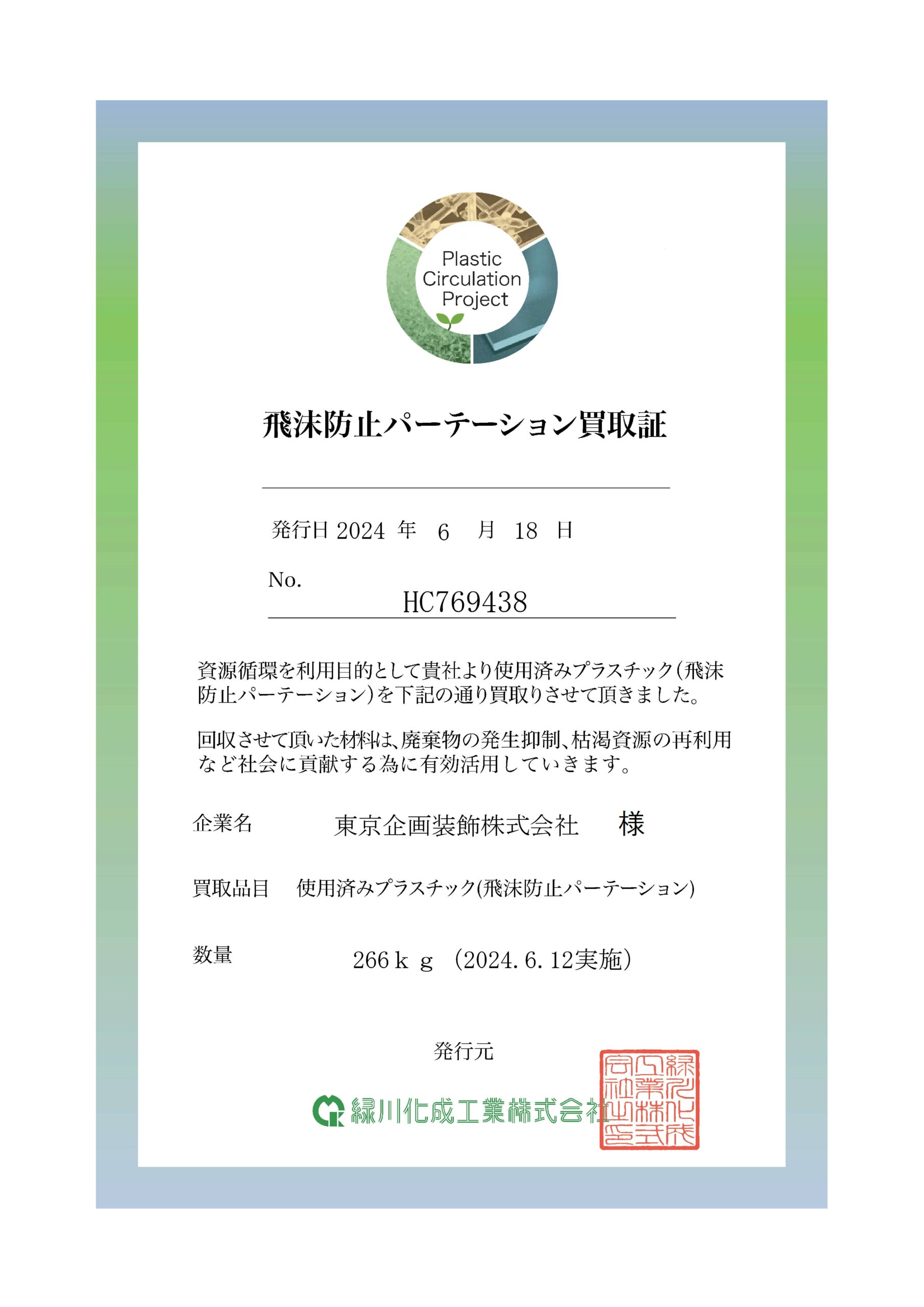 飛沫防止パーテーションの買取証